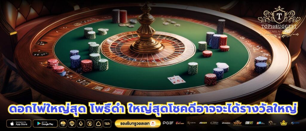 ดอกไพ่ใหญ่สุด โพธิ์ดำ ใหญ่สุดโชคดีอาจจะได้รางวัลใหญ่