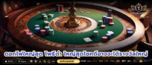 ดอกไพ่ใหญ่สุด โพธิ์ดำ ใหญ่สุดโชคดีอาจจะได้รางวัลใหญ่